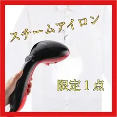 ハンディースチーマー⭐️アイロン⭐️携帯用⭐️シワ取り⭐️旅行⭐️出張⭐️家庭⭐️小型軽量