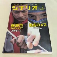 茶棚1-5　月刊シナリオ　2010年7月号