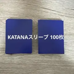 KATANAスリーブ 100枚