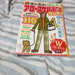 パズル雑誌。