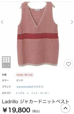 ホコモモラ 新品未使用 ベスト