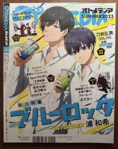 【美品】OTOMEDIA オトメディア 2023 SUMMER 夏 ※付録なし