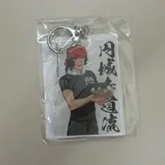 アイドルマスターSideM 円城寺道流 アクリルキーホルダー