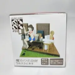 【まとめ買い最大2500円off 】　92　魔女の宅急便 ウルスラとキキ