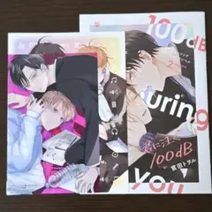 君に注ぐ100dB　特典