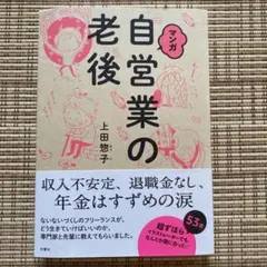マンガ 自営業の老後