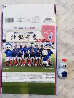 【非売品】横浜F・マリノス炒飯弁当 2025 ひょうちゃん #9 遠野大弥