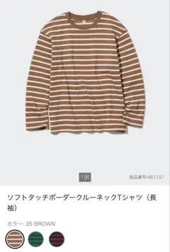 ユニクロ　ソフトタッチボーダークルーネックTシャツ