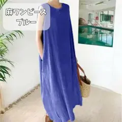 1561 青 ワンピース 体型カバー 高級感 Aライン ロング ノースリーブ