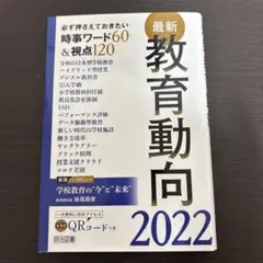 最新教育動向2022