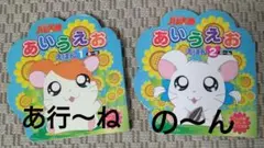 あいうえお えほん 1 & 2 セット
