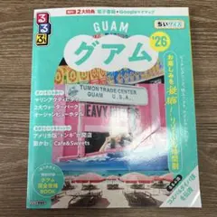るるぶグアム'26ちいサイズ