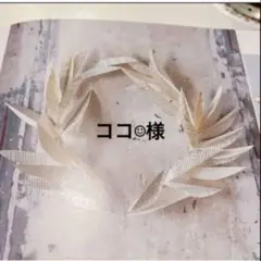ココ☺︎様