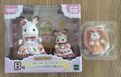 シルバニアファミリー キラキラくじ B賞・G賞
