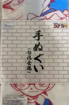 2025年最新】コナン展 手ぬぐい 台湾の人気アイテム - メルカリ