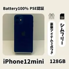 ☘️電池新品☘️i Phone12 mini 128GB ブルー SIMフリー