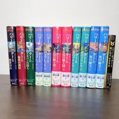 ハリー・ポッター　全巻セット　12冊セット