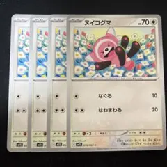 ヌイコグマ　C　4枚セット　M１S