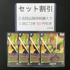 人造人間16号 4枚セット[4]《AA3542》