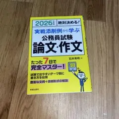 2026年 公務員試験 論文・作文