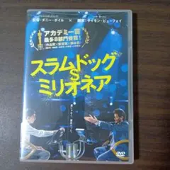 スラムドッグミリオネア DVD