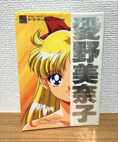 【期間限定出品】セーラームーン⭐︎セーラーチーム公式ファンブック　セット！ セーラーチーム公式ファンブック [マーケットプレイス コミック