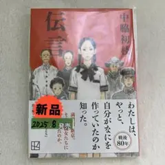 S-10 伝言　中脇初枝