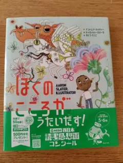 ぼくのこころがうたいだす！