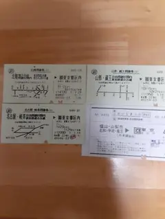 鉄道切符4枚セットJR使用済周遊券切符
