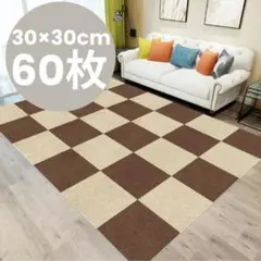 ジョイントマット 30×30cm 60枚 吸着 タイルカーペット 防音 洗える