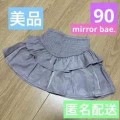 美品☆ mirror bae. スカート 90
