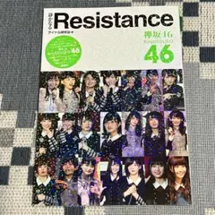 欅坂46  静かなるResistance