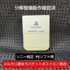 m113☆PS1メモリーカード 1個 ソニー純正 動作確認済 プレイステーション