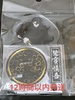 最安値　ヒューマンバグ大学　鷺宮　慎吾　アクリルスタンド
