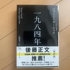 一九八四年