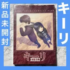 新品未開封　キーリ KIELI  DRAMA COMPACT DISK