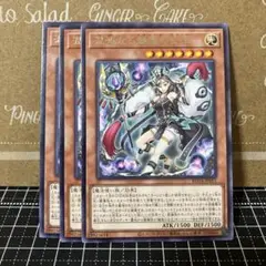 遊戯王　混沌なる魅惑の女王　レア　3枚
