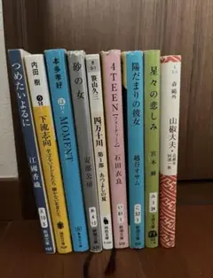 本 小説 まとめ売り　9冊セット　砂の女など