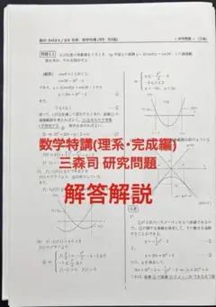 駿台 数学特講(理系・完成編)三森司 研究問題