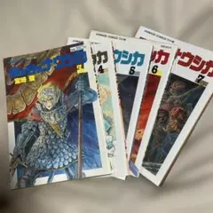 風の谷のナウシカ 3-7巻セット　ジャンク