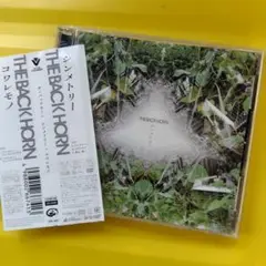 シンメトリー/コワレモノ