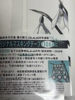 小松田なっぱ・暁佳奈／春夏秋冬代行者　春の舞　６ 応募券のみ