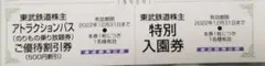 東武動物公園 入園券 1枚