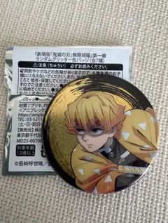 劇場版 鬼滅の刃 無限城編 第一章 ランダムグリッター缶バッジ 我妻善逸