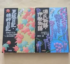 NHKまんがで読む古典 2、3　文庫2冊セット