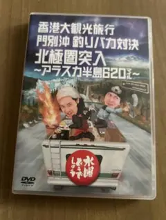 【匿名配送✾送料込み】水曜どうでしょう　第12弾13弾　2枚セット✾