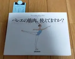 バレエの筋肉、使えてますか?