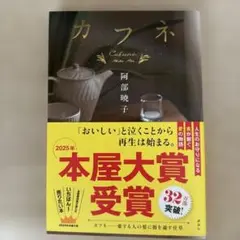 カフネ　単行本