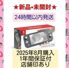 新品•未開封★Nintendo Switch Lite本体 グレー24h以内発送