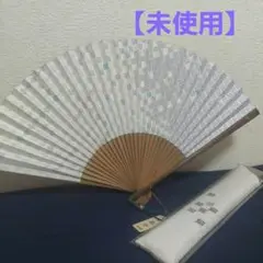【未使用】京扇子 袋セット 桐箱入り
